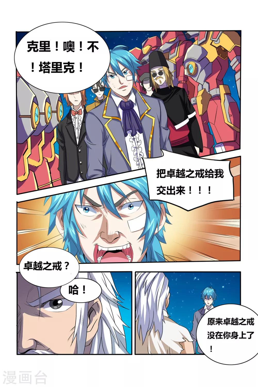 第07话 塔里克与毕卡索14