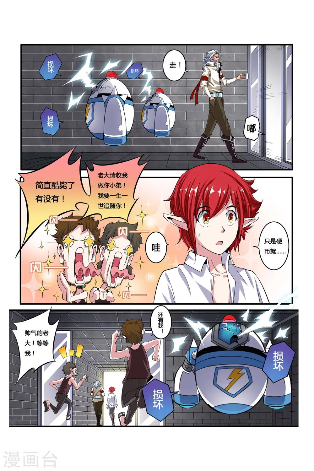第04话 卓越之戒3
