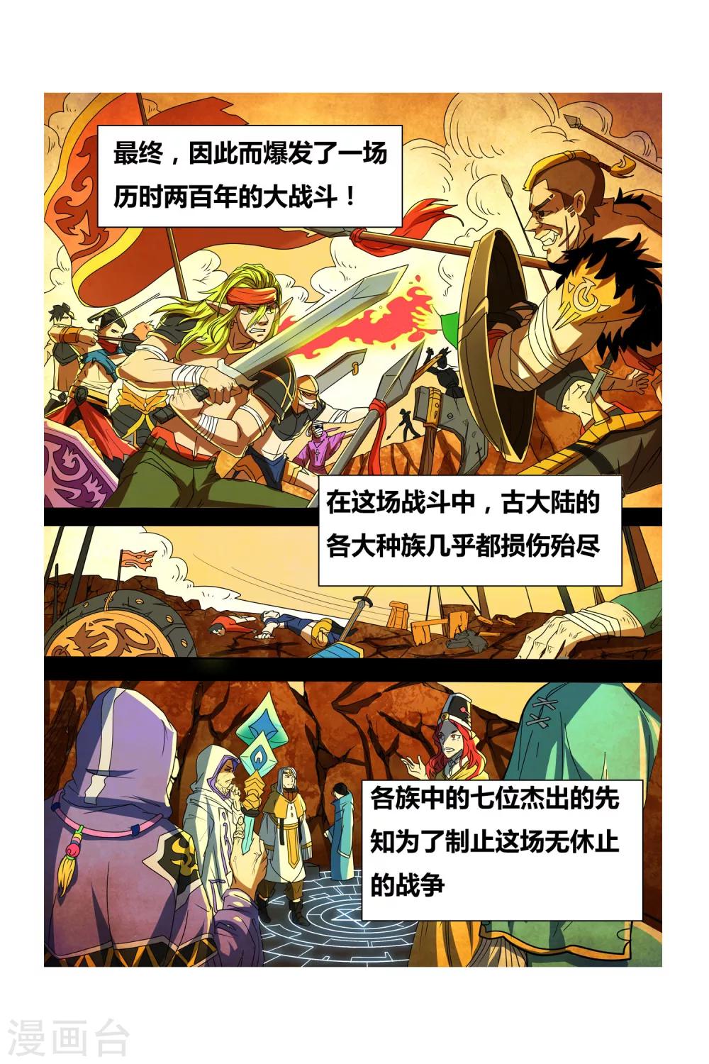 第07话 塔里克与毕卡索8