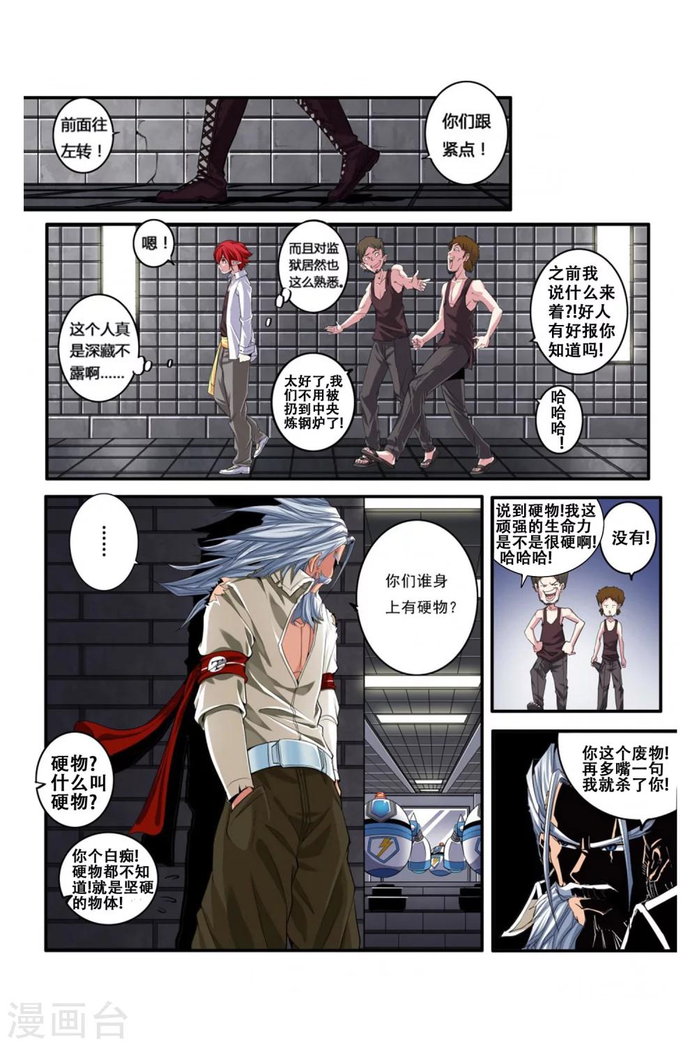 第04话 卓越之戒1