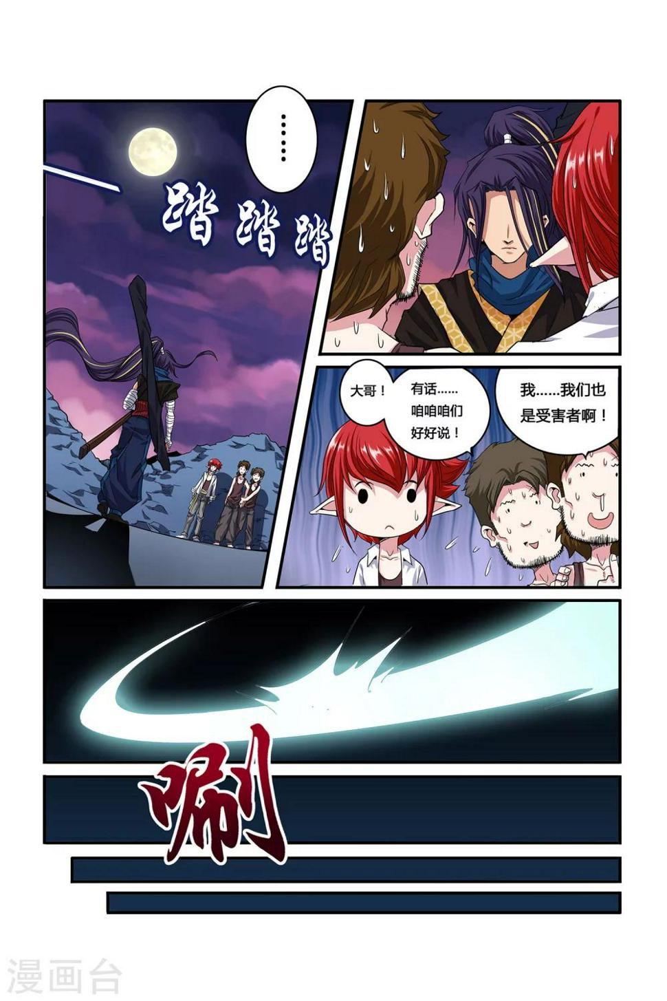 第05话 月光下的赏金者2