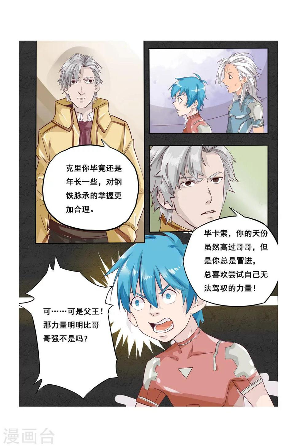 第09话 转机2