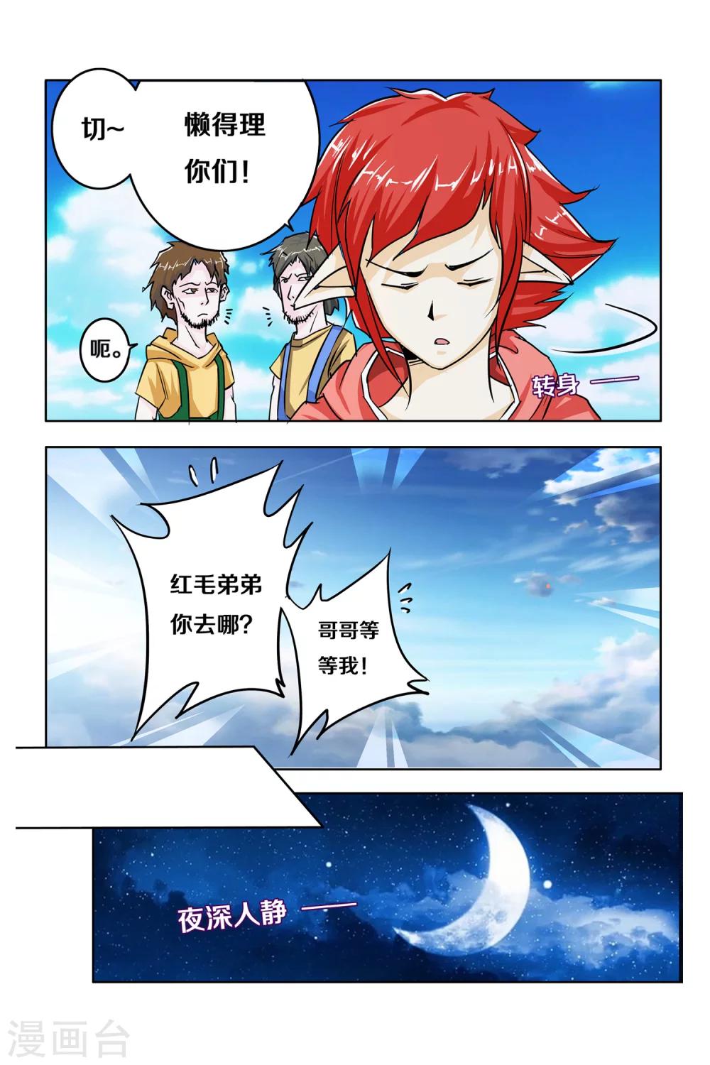 第10话 逃离钢铁之城19