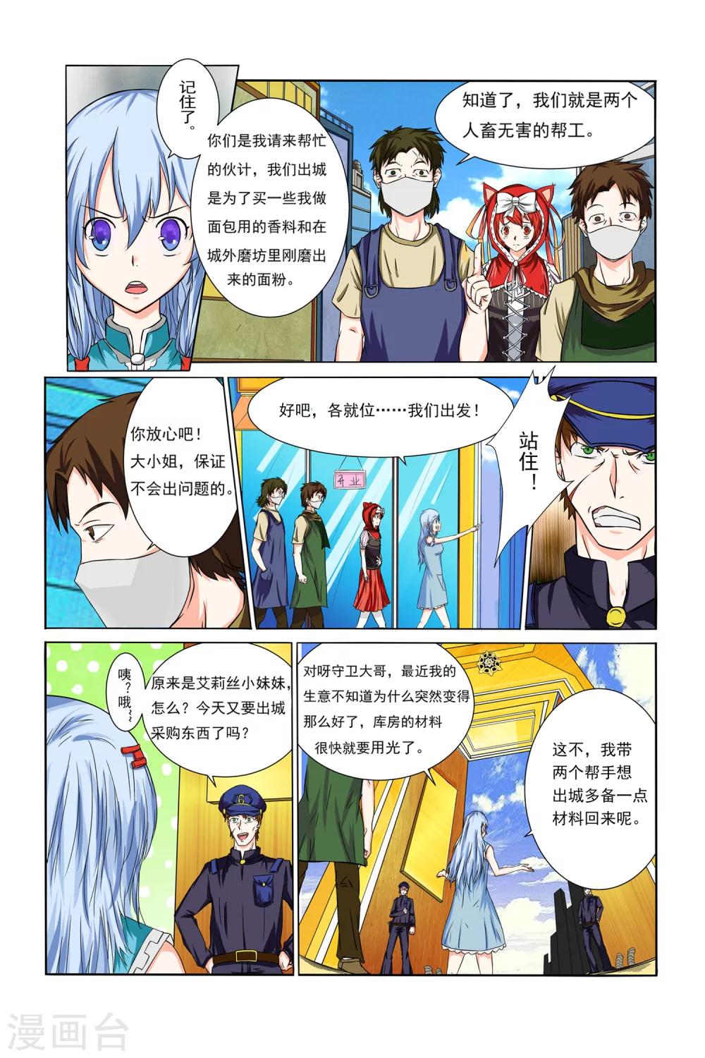 第10话 逃离钢铁之城10