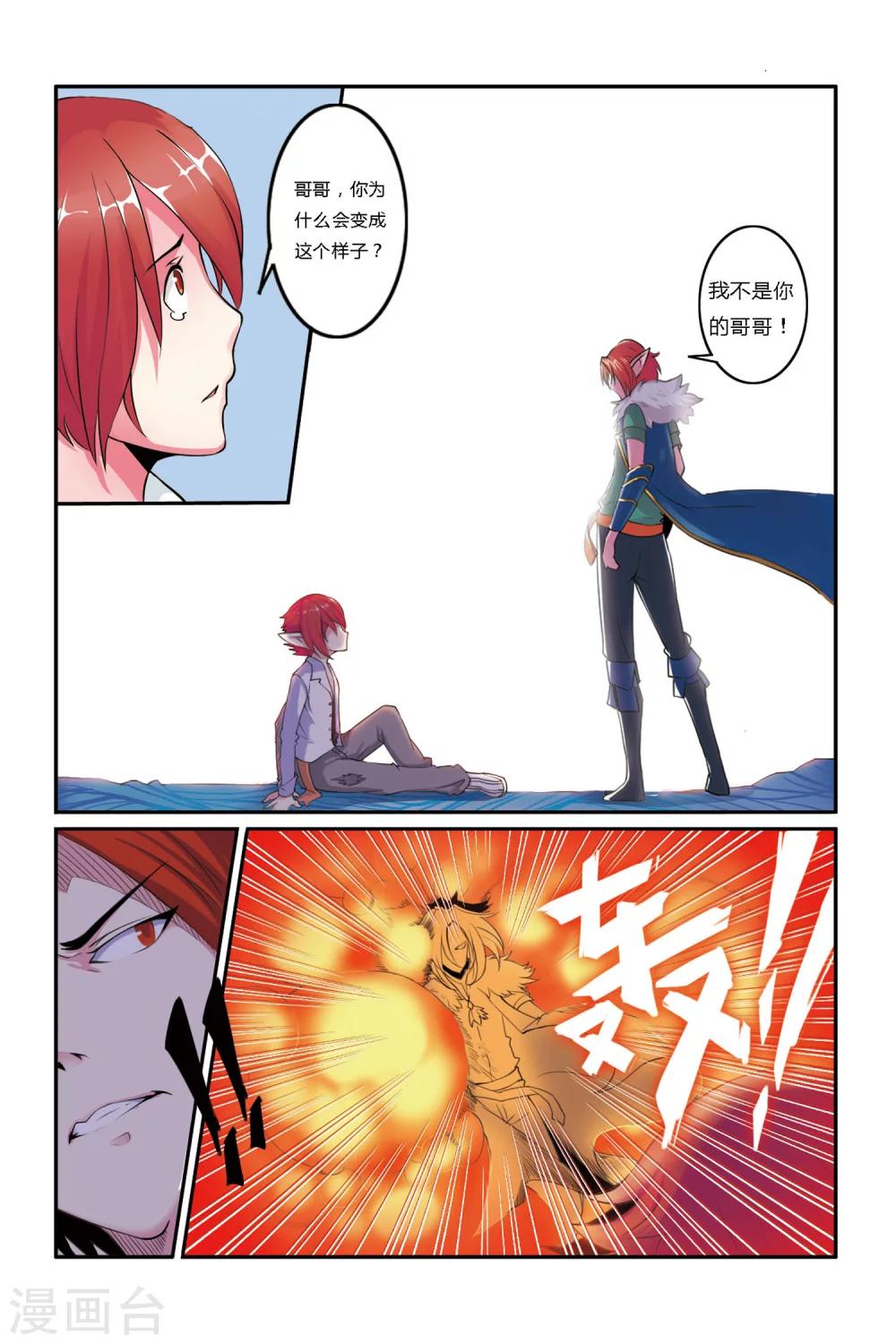 第02话 哥哥？S级战犯？！10
