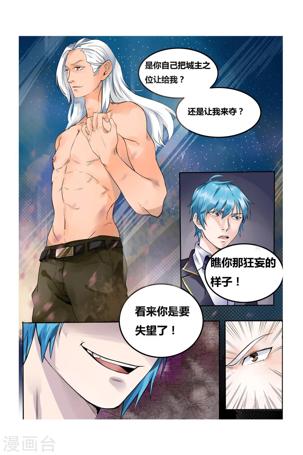 第08话 钢之脉承的角逐上9