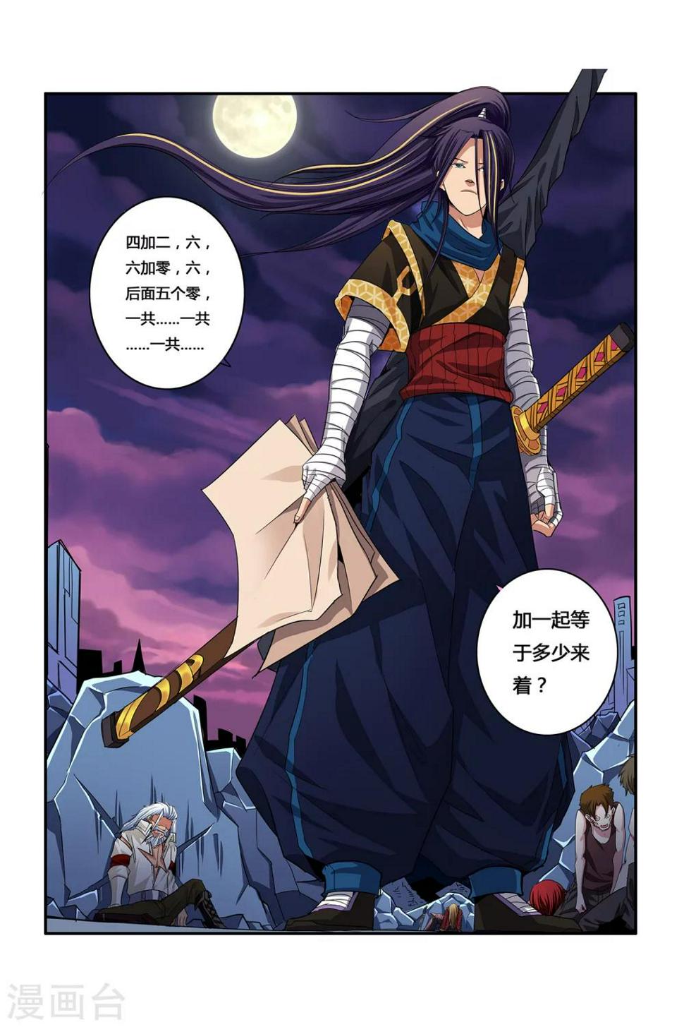 第05话 月光下的赏金者3