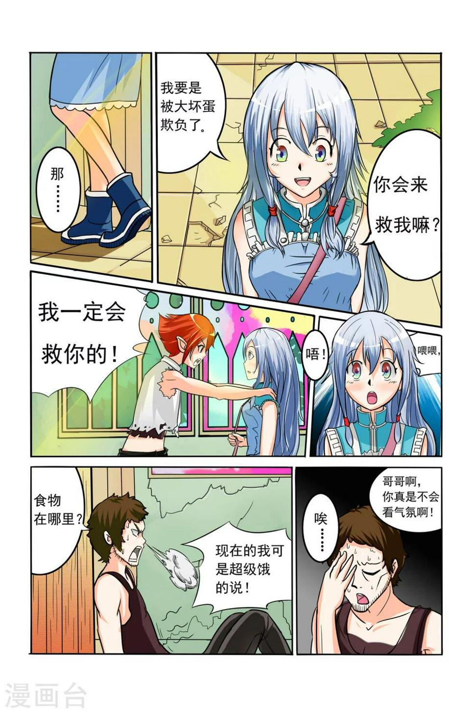 第10话 逃离钢铁之城2