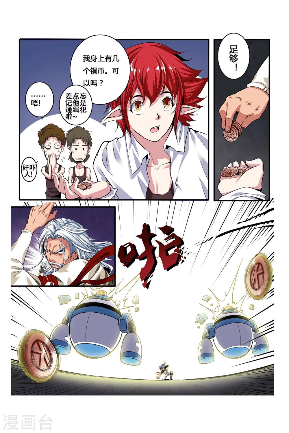 第04话 卓越之戒2