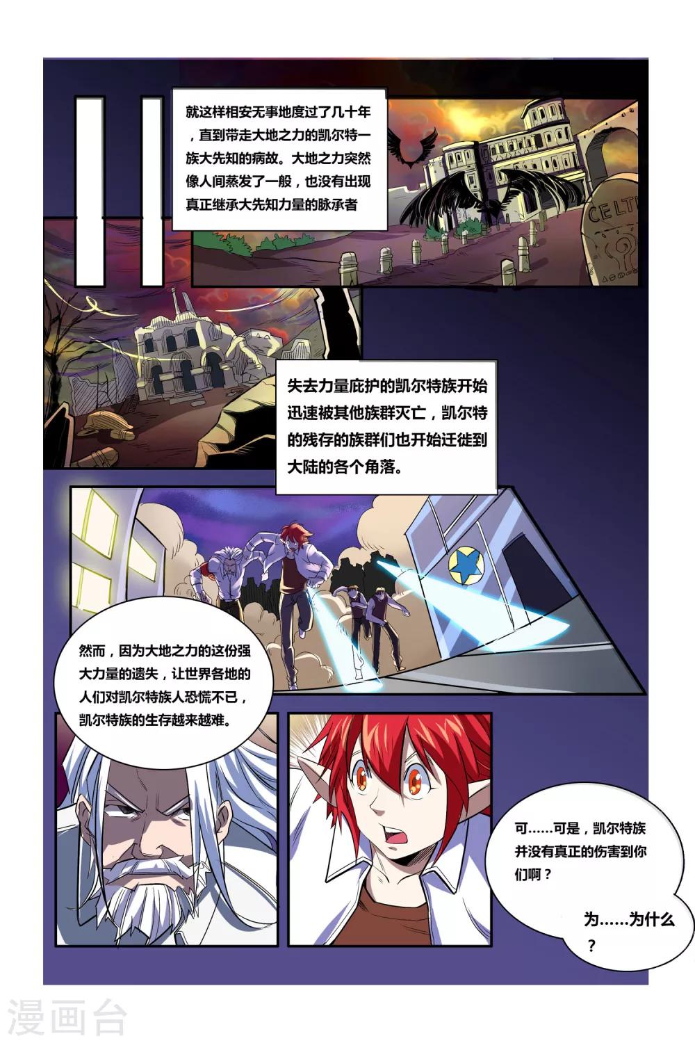 第07话 塔里克与毕卡索10