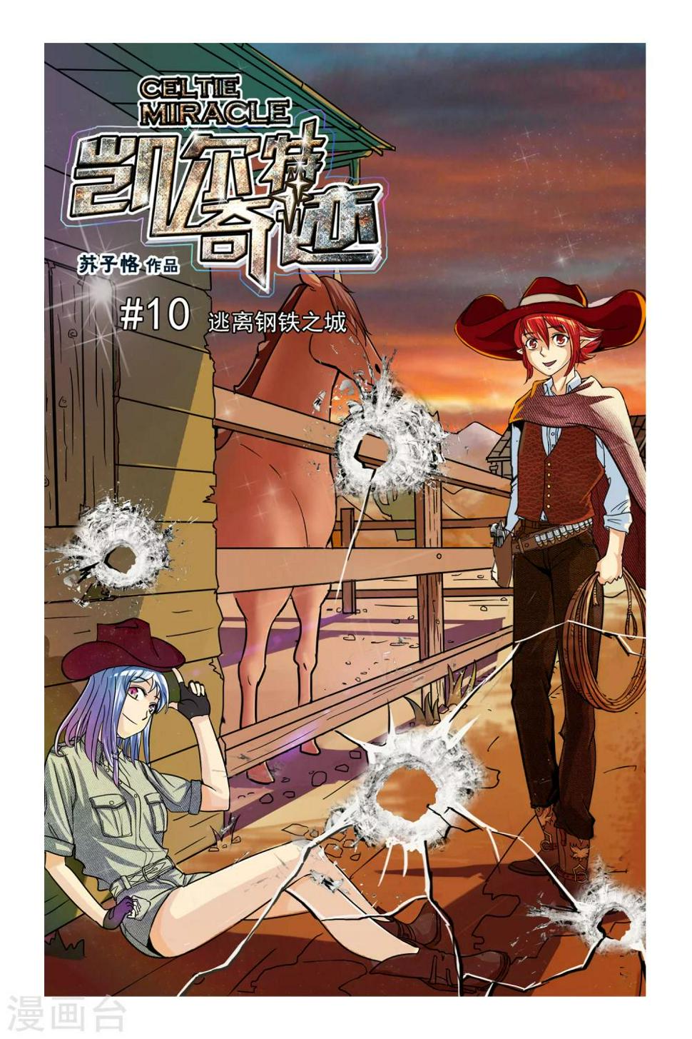 第10话 逃离钢铁之城0