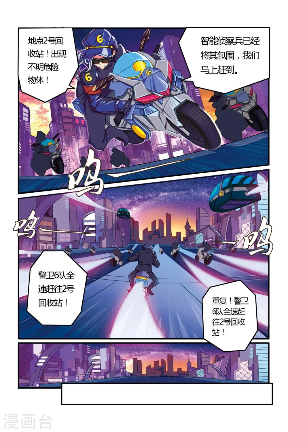 第02话 哥哥？S级战犯？！1