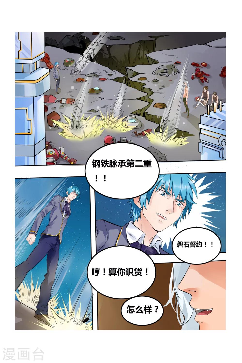 第08话 钢之脉承的角逐上8