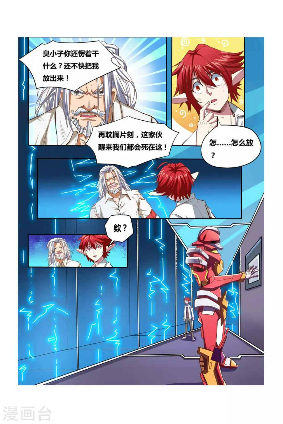 第07话 塔里克与毕卡索1
