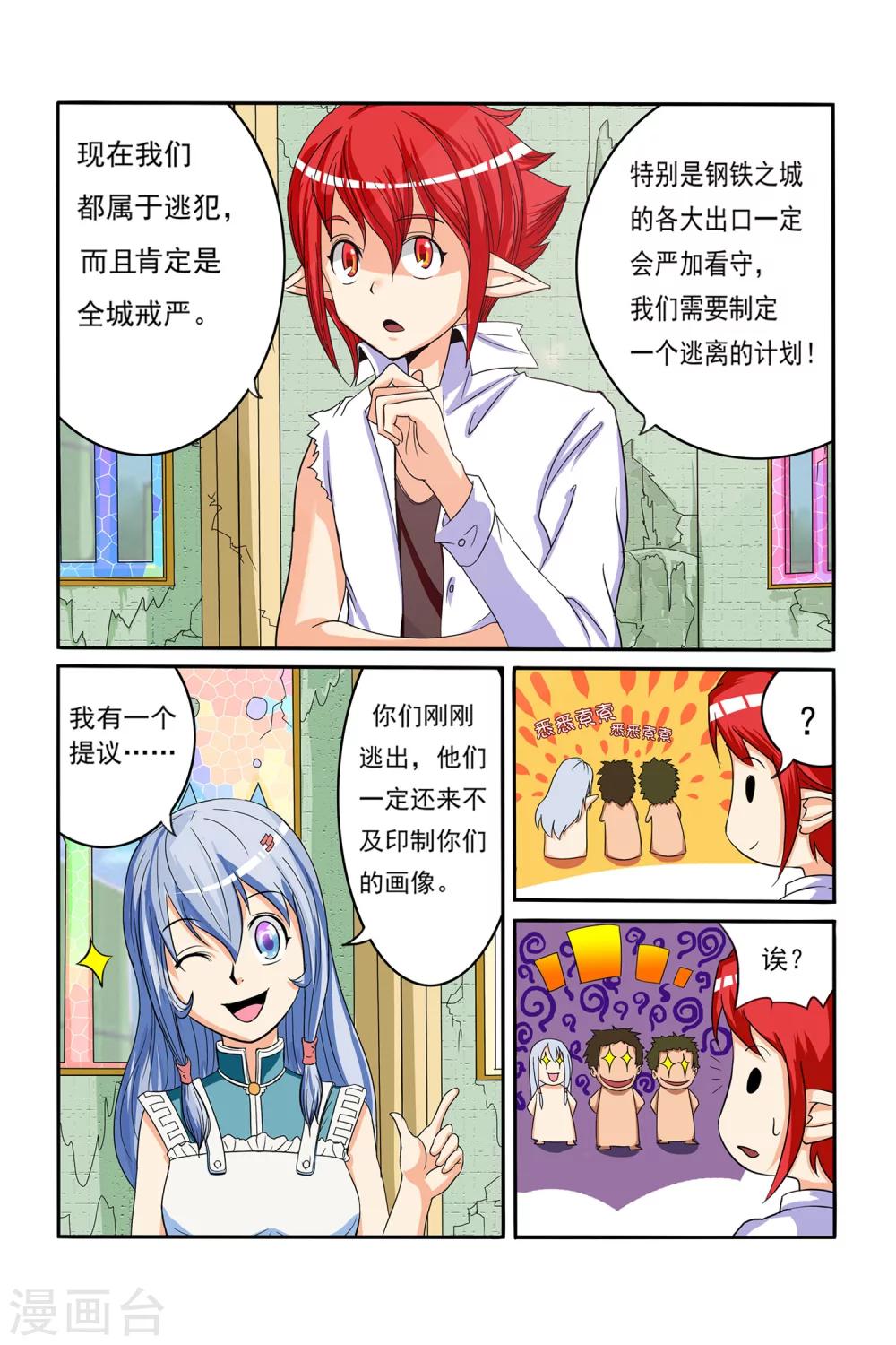 第10话 逃离钢铁之城6
