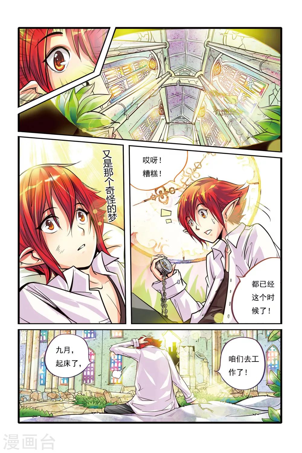第01话 重逢3