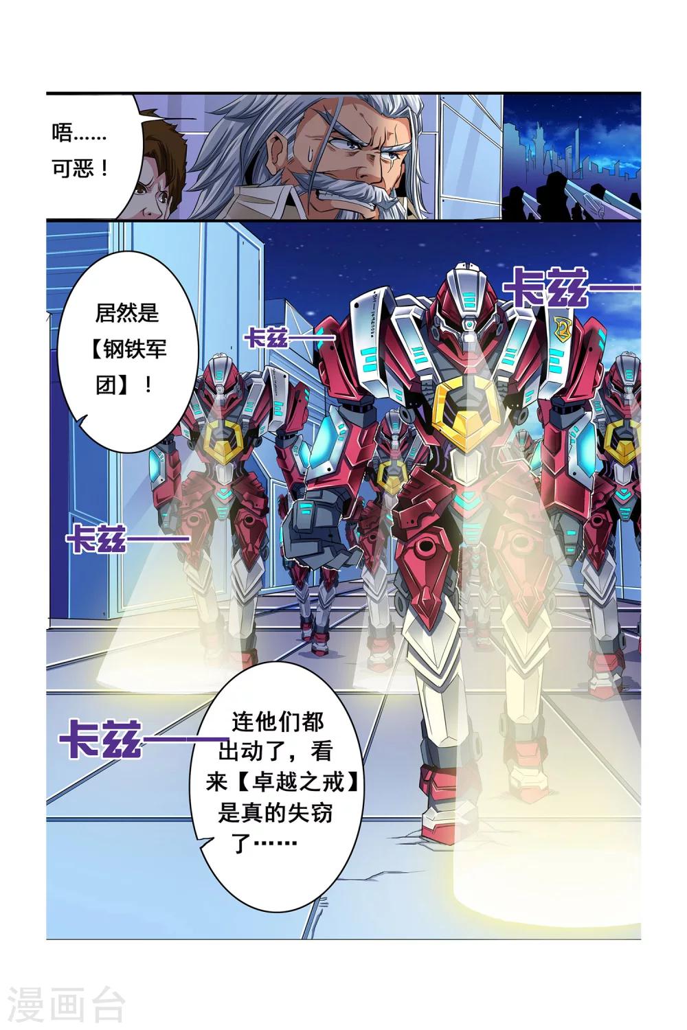第04话 卓越之戒10