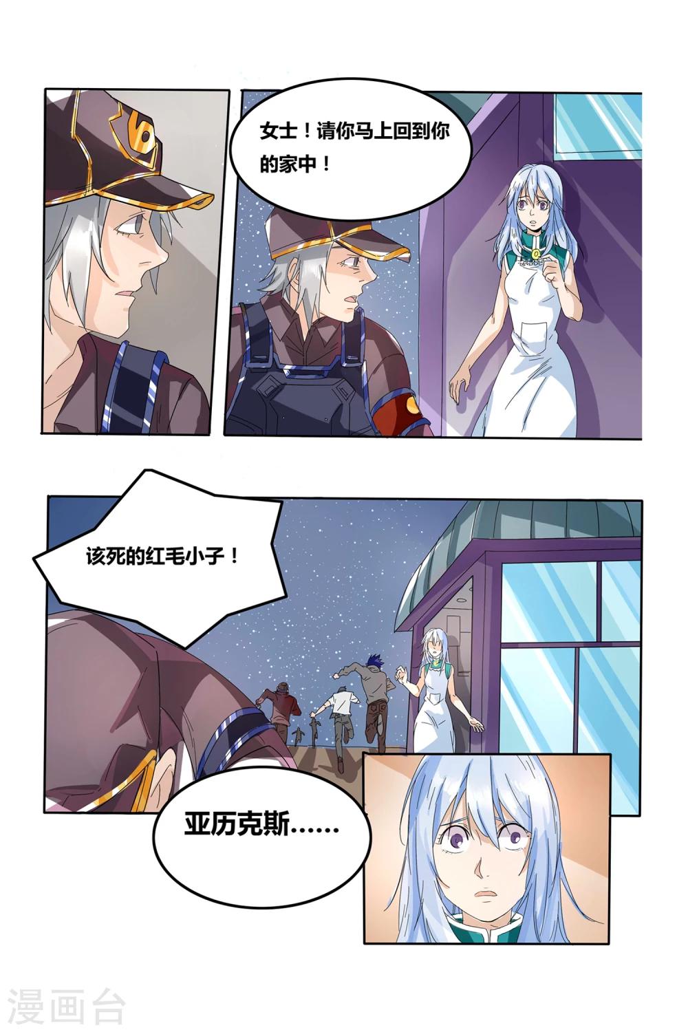 第08话 钢之脉承的角逐上1