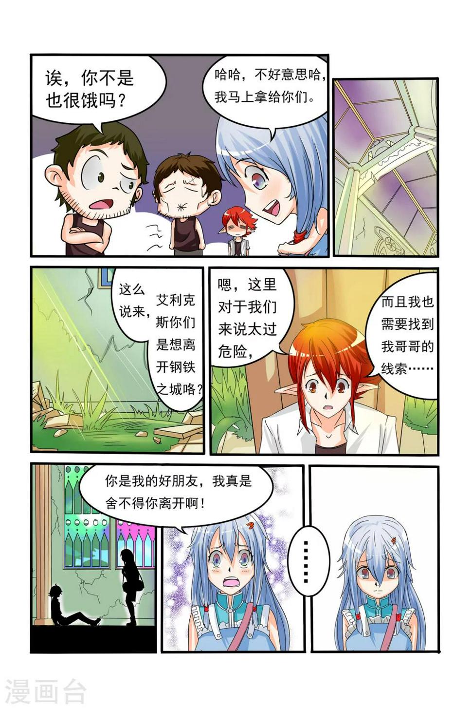 第10话 逃离钢铁之城3