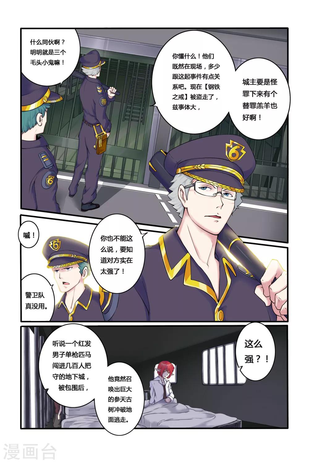 第03话 罪犯与越狱7