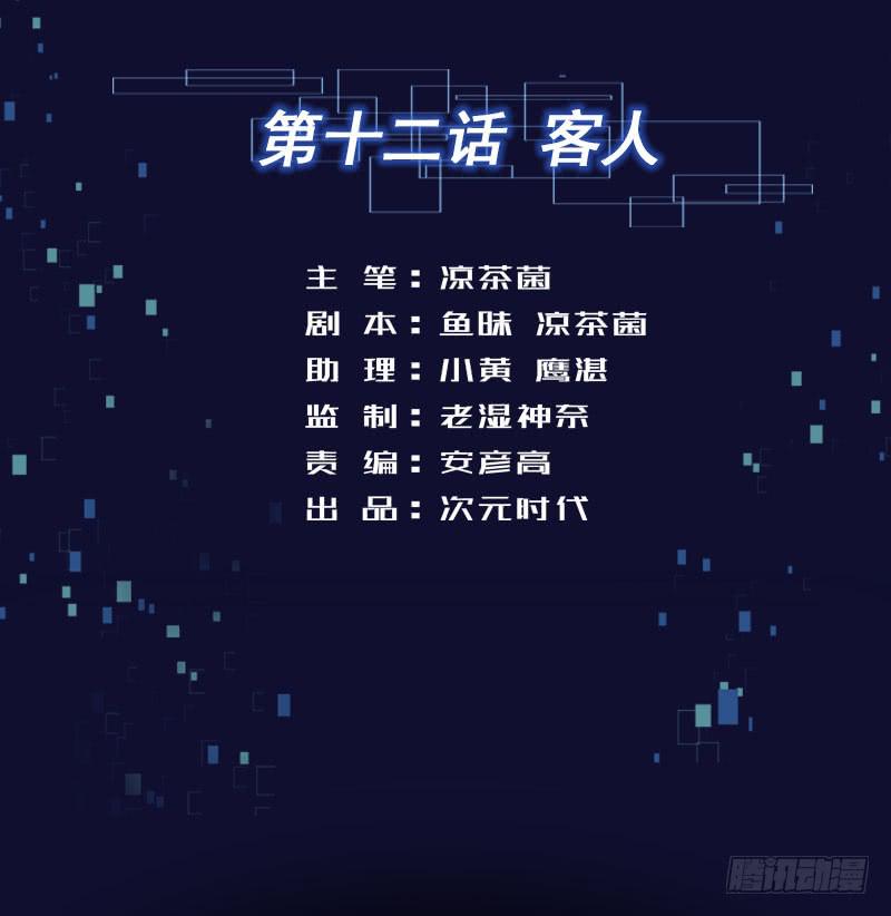 12 客人1