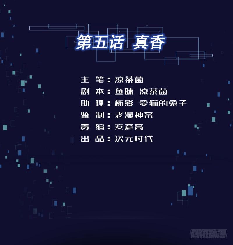 05 真香1