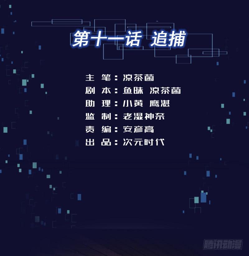 11 追捕1