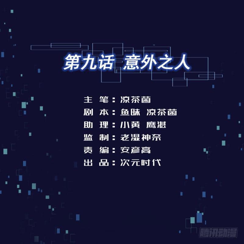 09 意外之人1