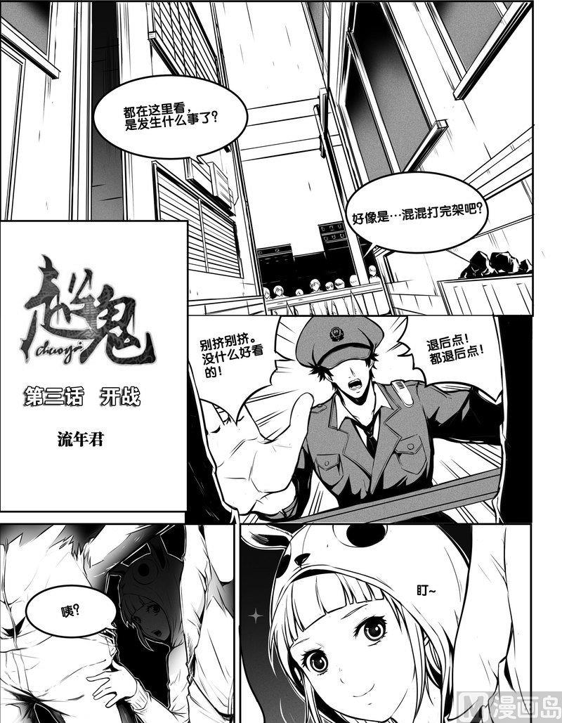 3 开战0