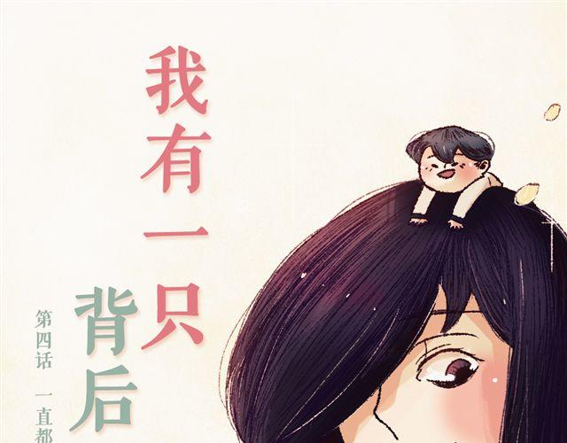 第4话. 一直都在你身边4