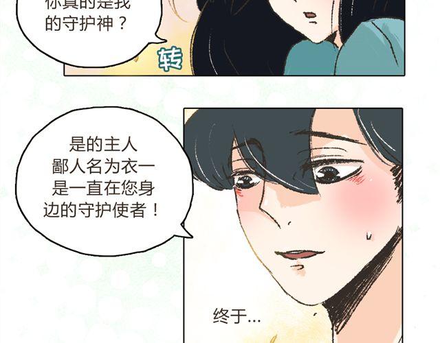 第3话 你是我的守护神？17