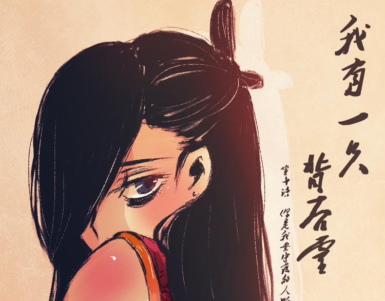 第10话 你是我要守护的人啊6