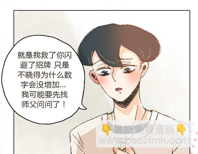 第6话 师父生气了....11