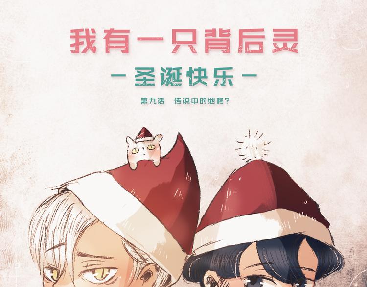 第9话 传说中的地咚？5