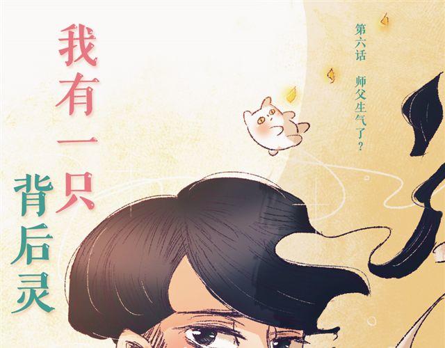 第6话 师父生气了....5