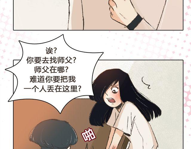 第6话 师父生气了....12