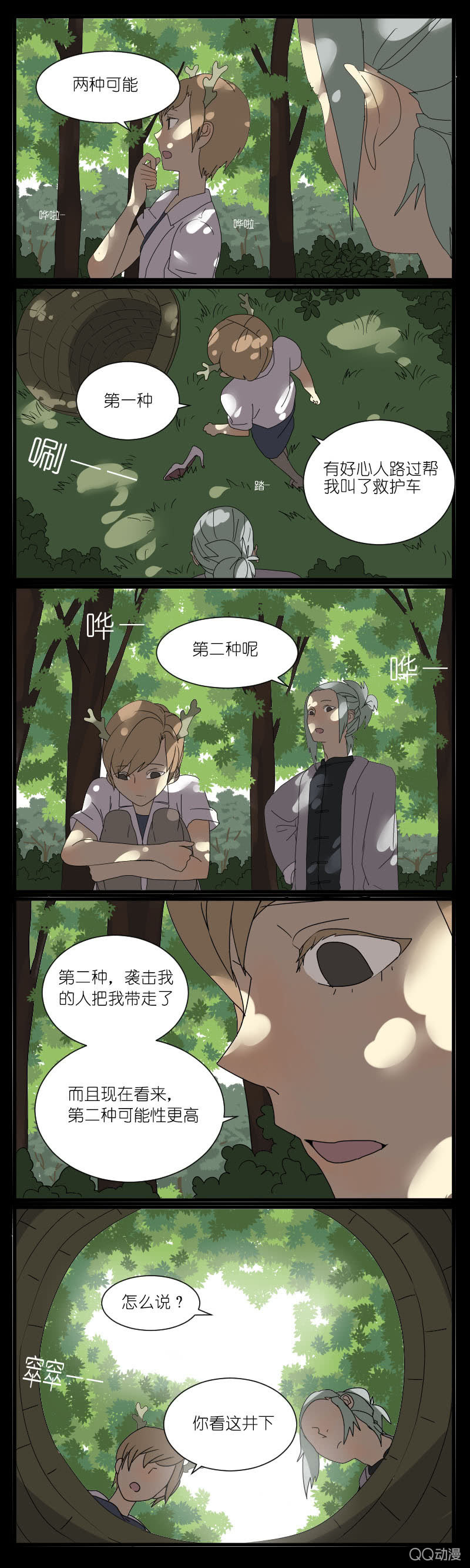 第五话3