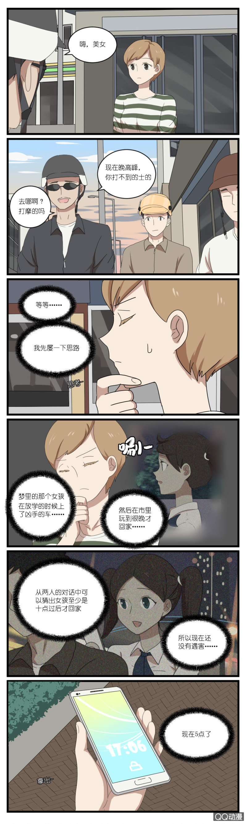 第二十话3