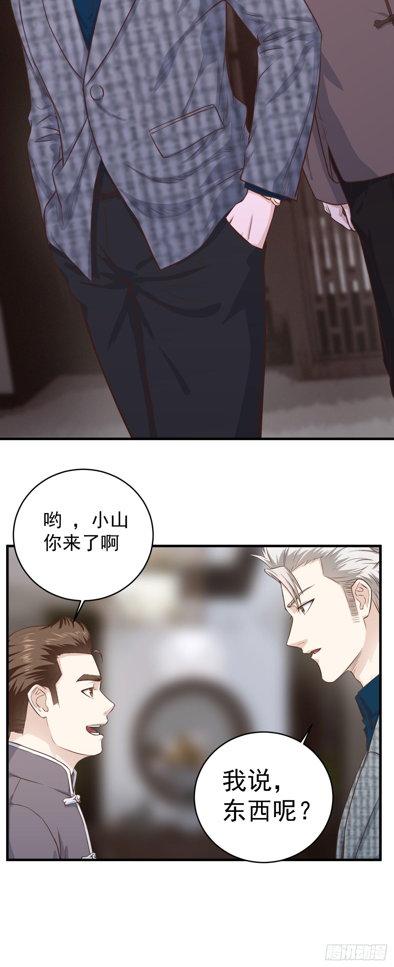 4-古玩店的小胖子19