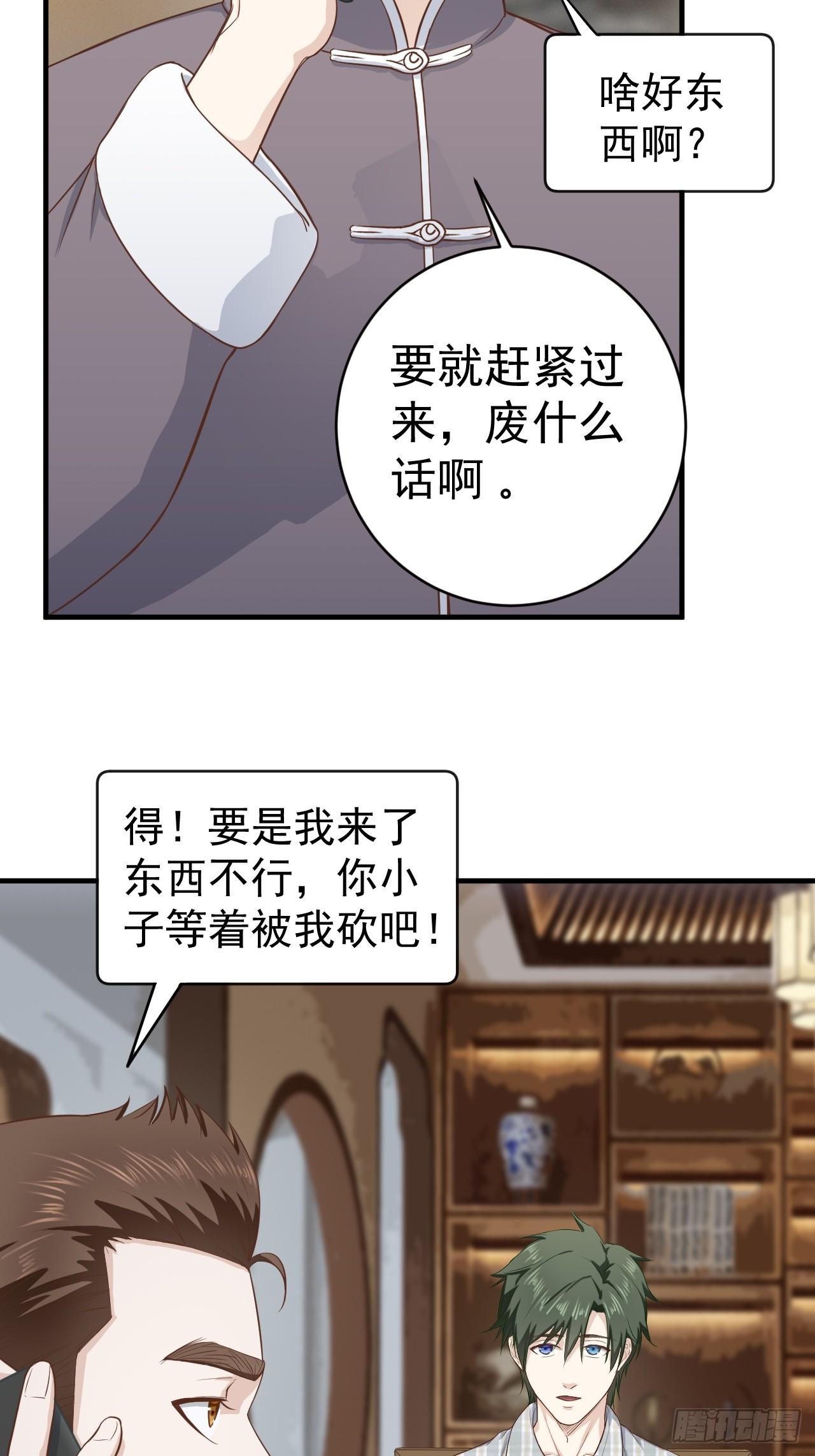 4-古玩店的小胖子14