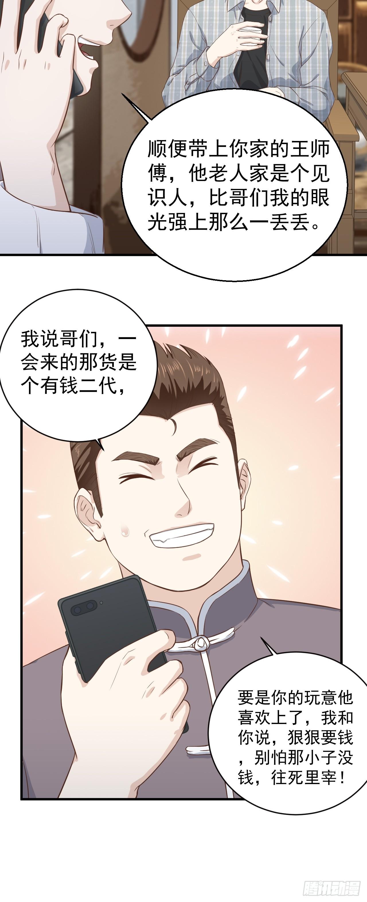 4-古玩店的小胖子15