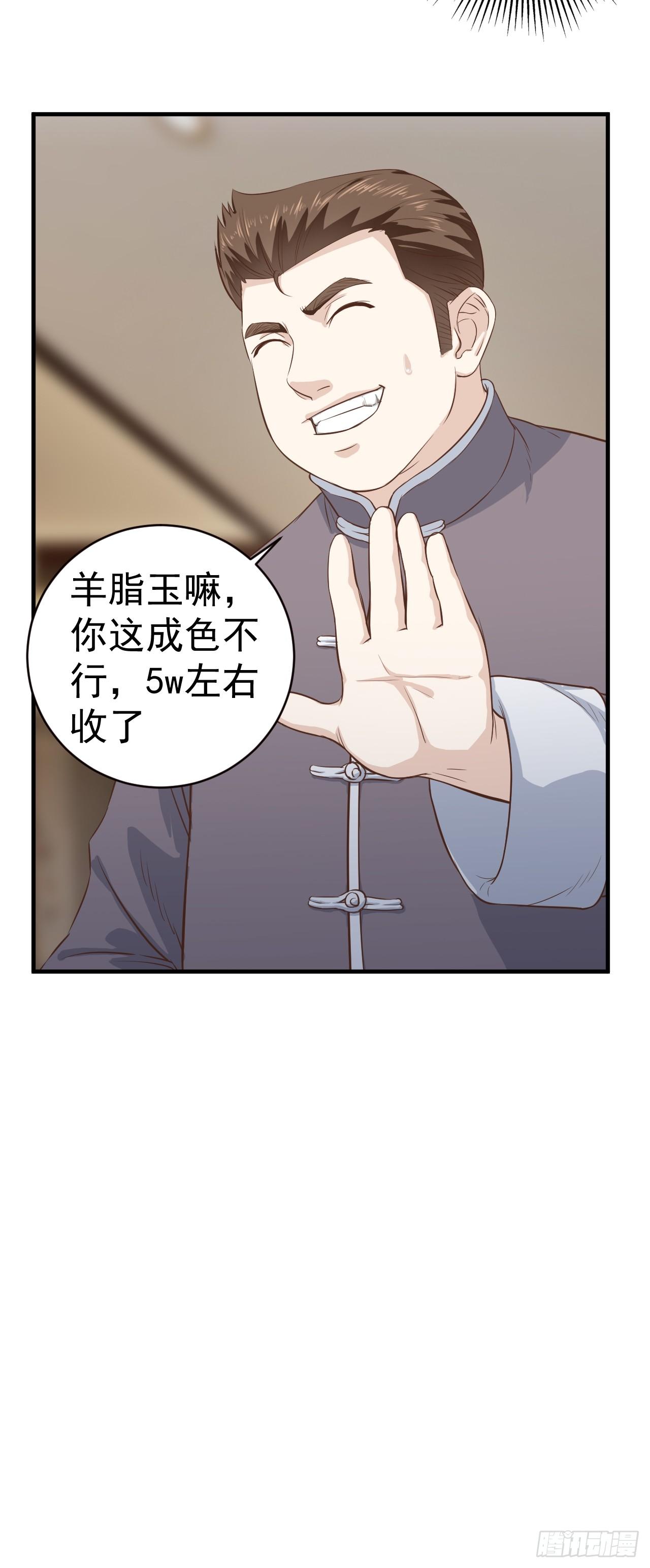 4-古玩店的小胖子7