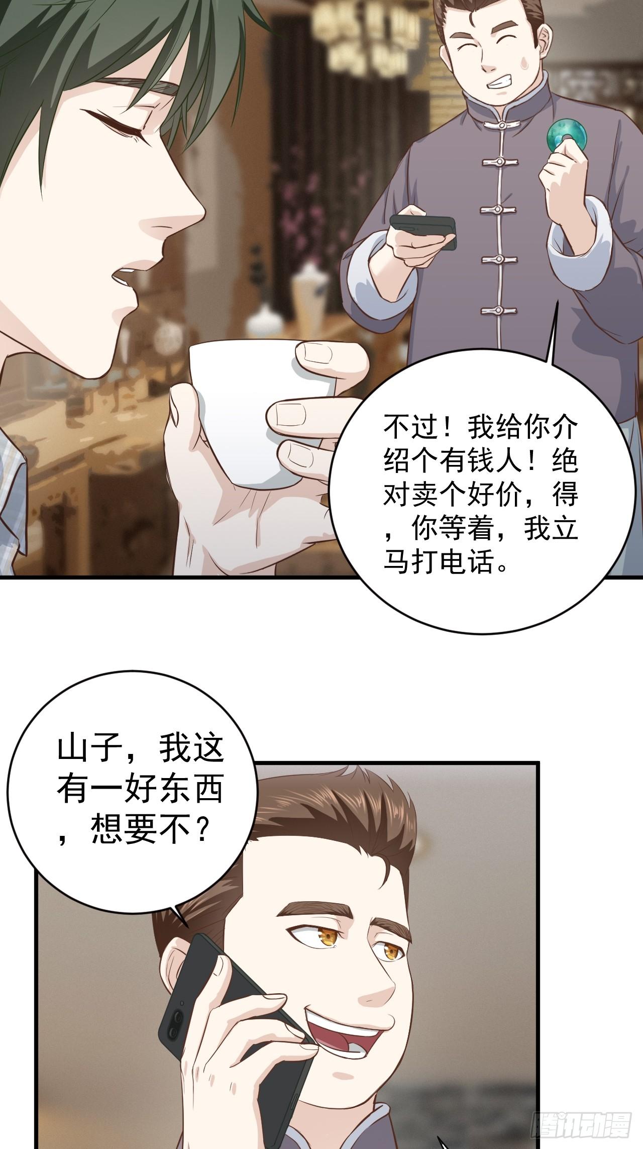 4-古玩店的小胖子13