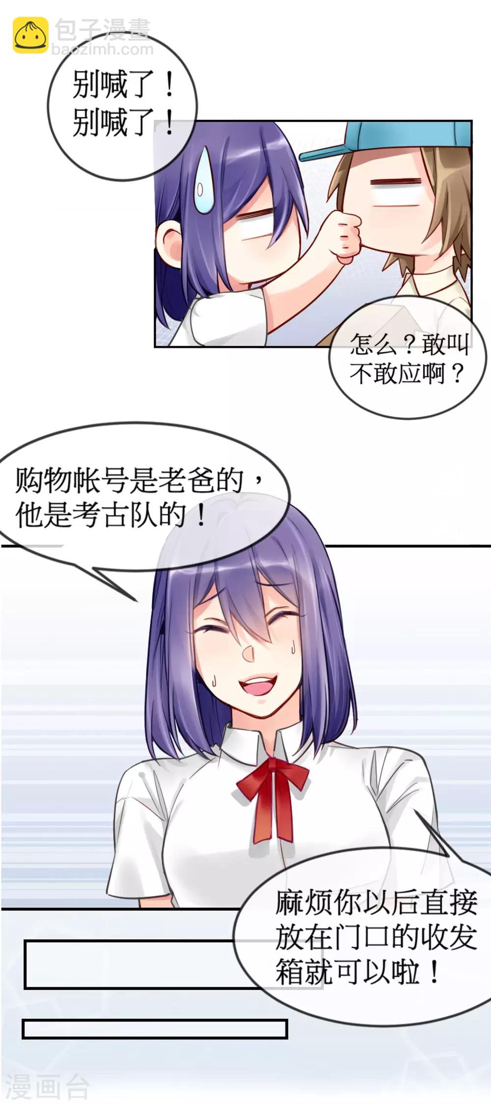 第2话  签了契约就是我的人19