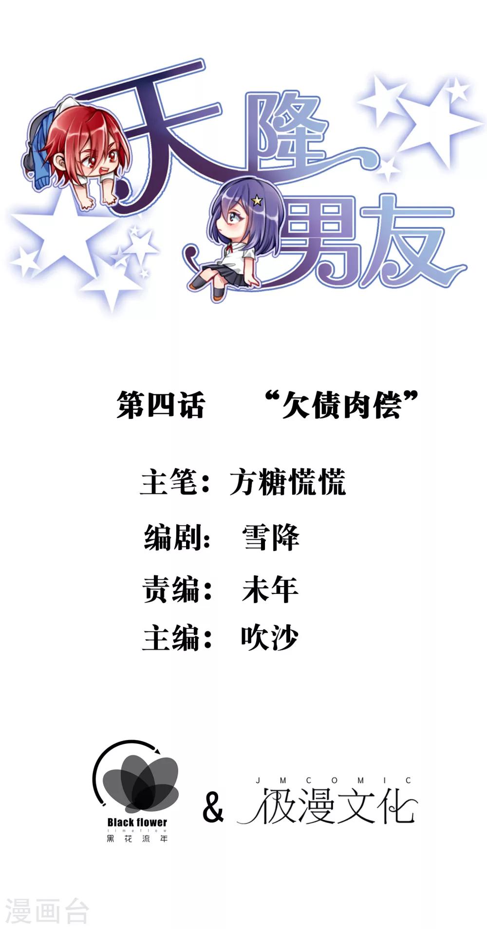 第4话 “欠债肉偿”0