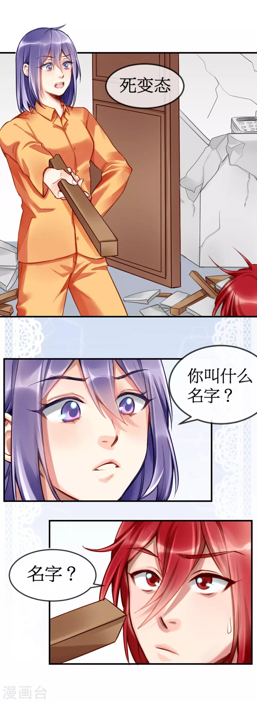 第2话  签了契约就是我的人8