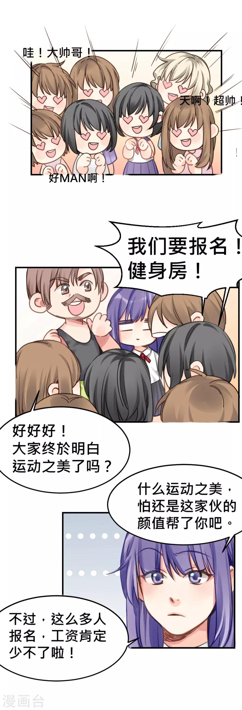 第5话 健身房大拯救22
