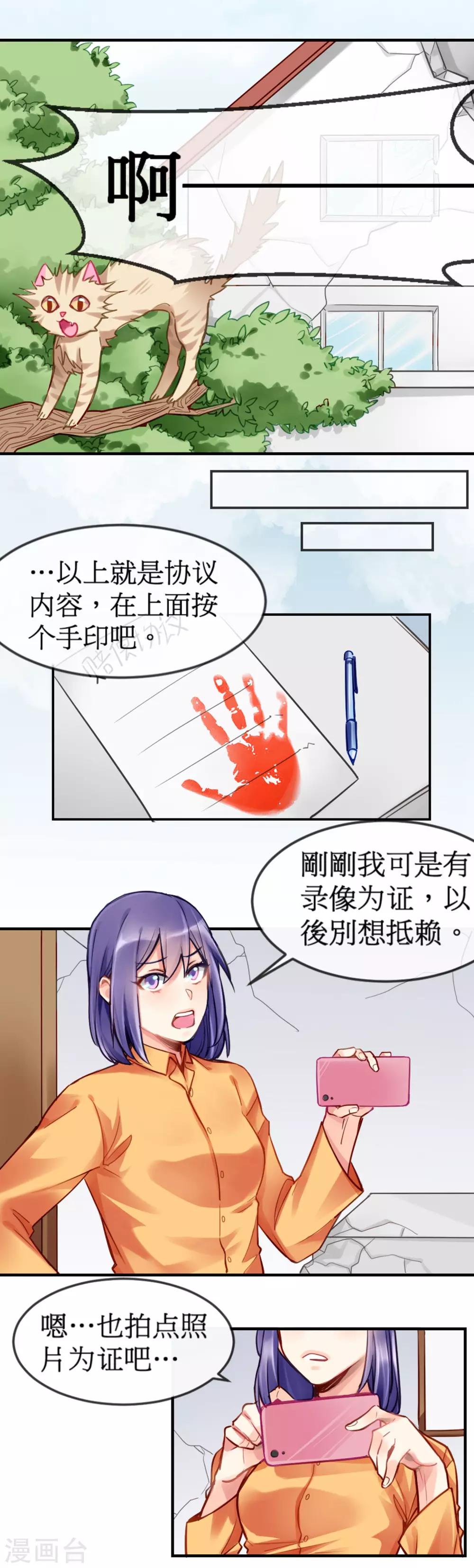 第2话  签了契约就是我的人14