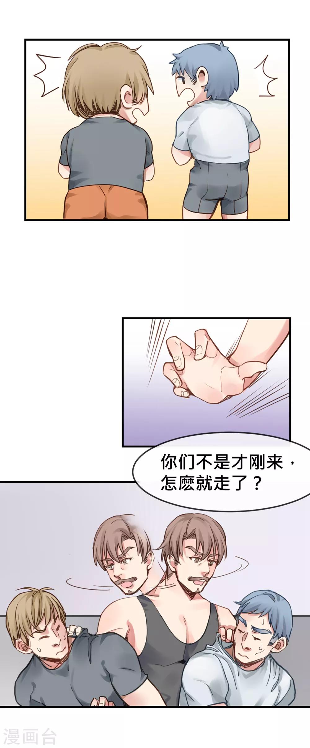 第5话 健身房大拯救3