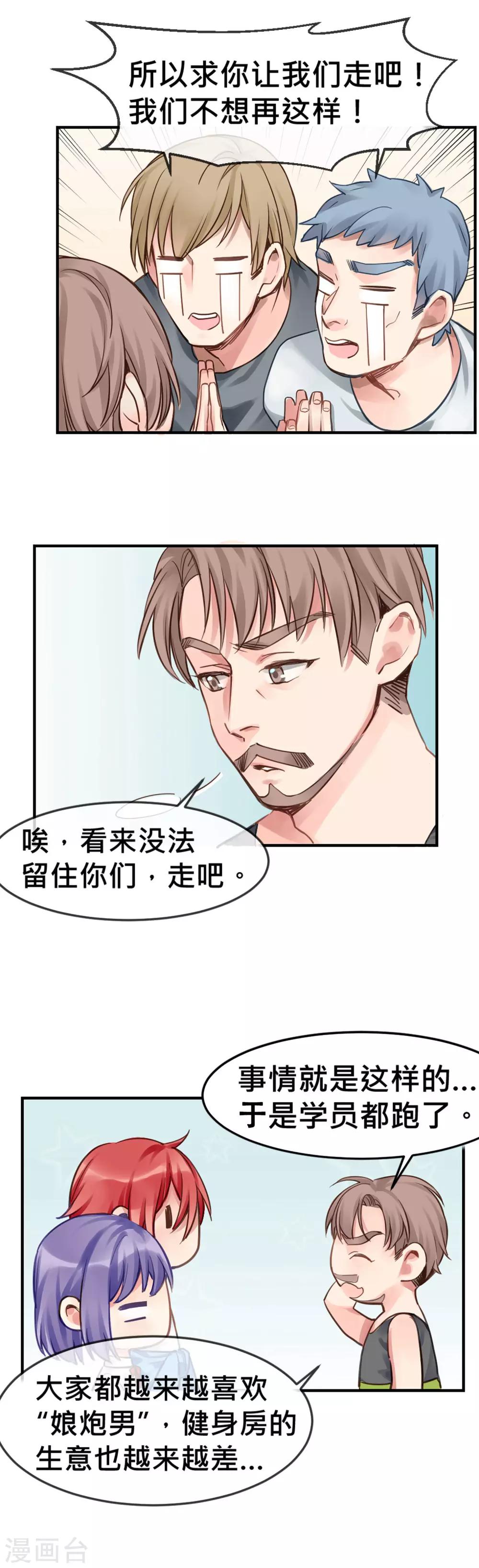 第5话 健身房大拯救7